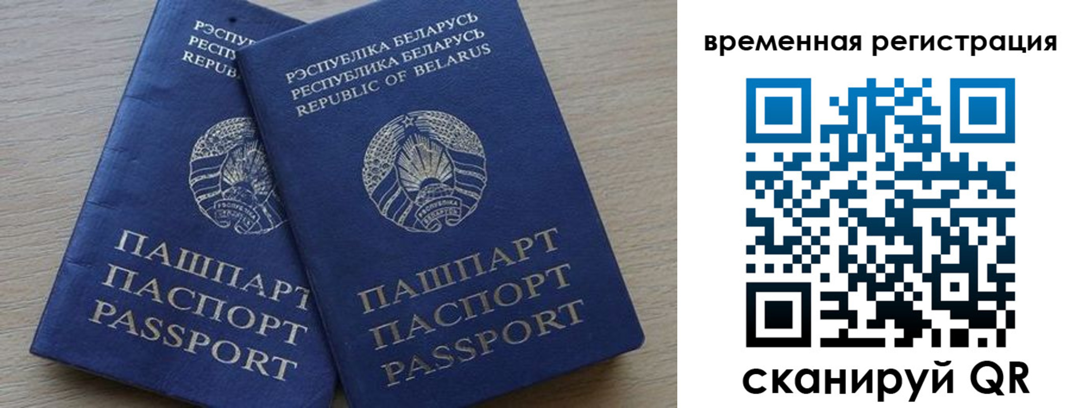 прописка для работы в Невельске